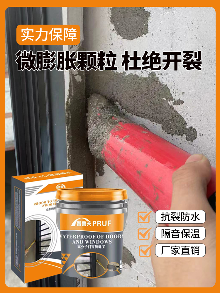 门窗专用填缝宝