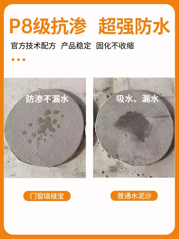 门窗填缝宝 - P8级抗渗