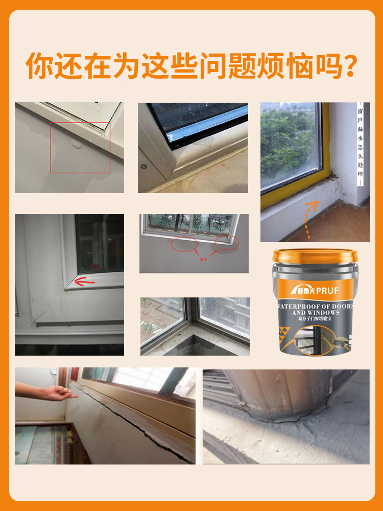 门窗填缝宝 - 解决门窗缝隙问题