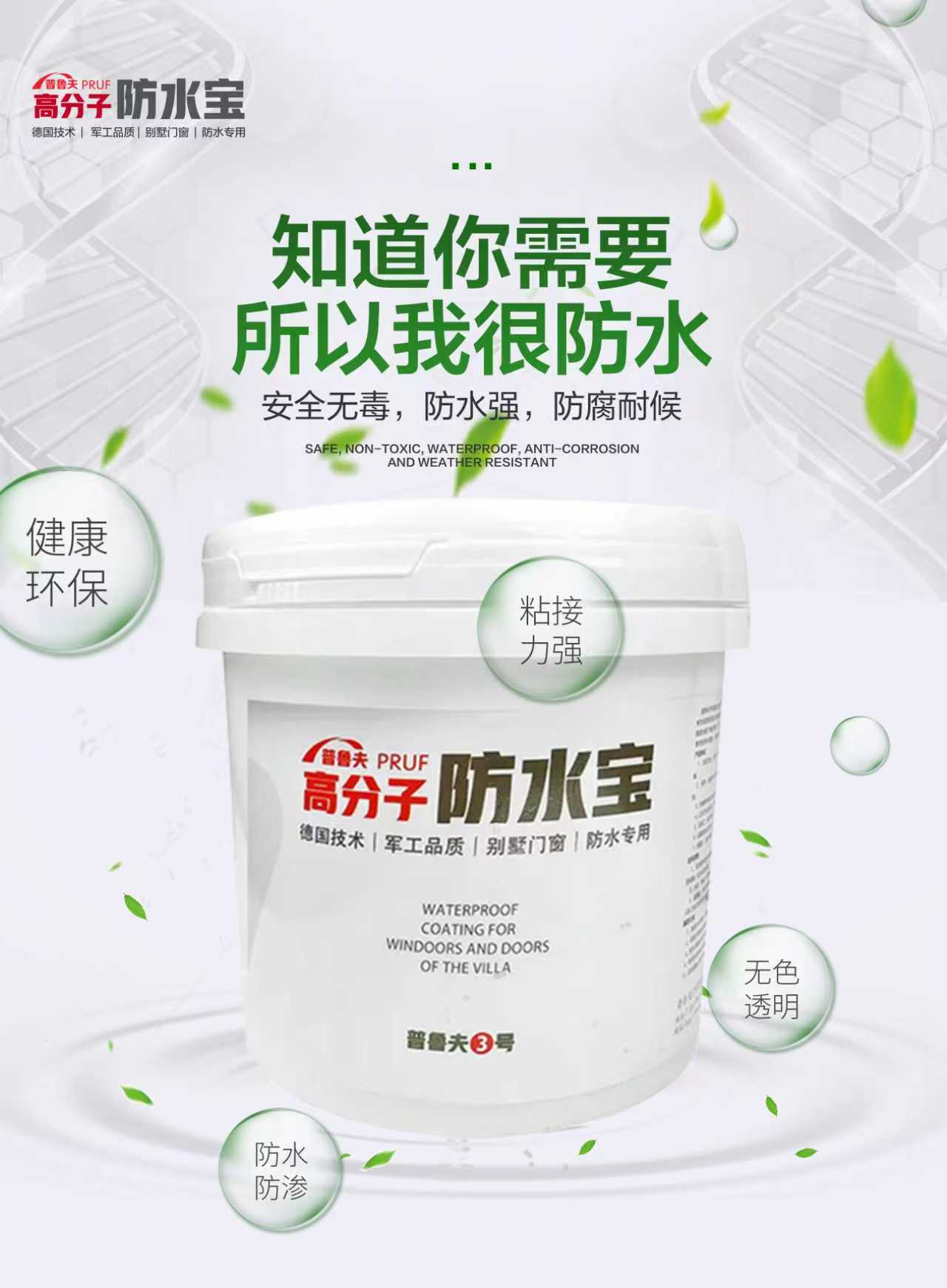 透明防水胶