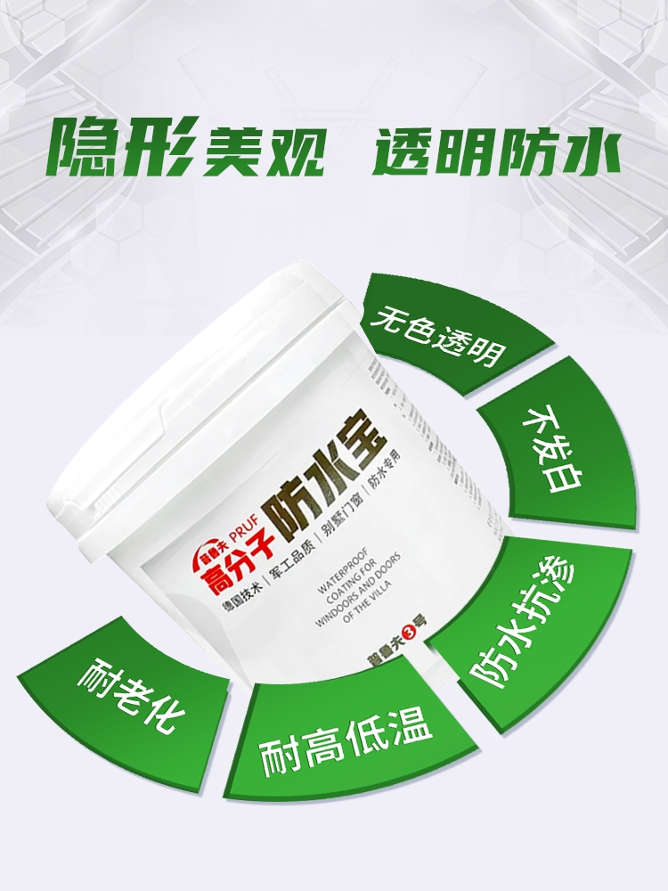 透明防水胶 - 安全环保