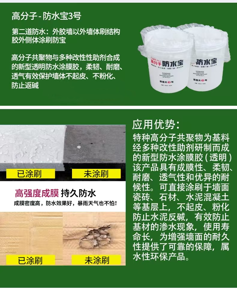 透明防水胶 - 适用场景