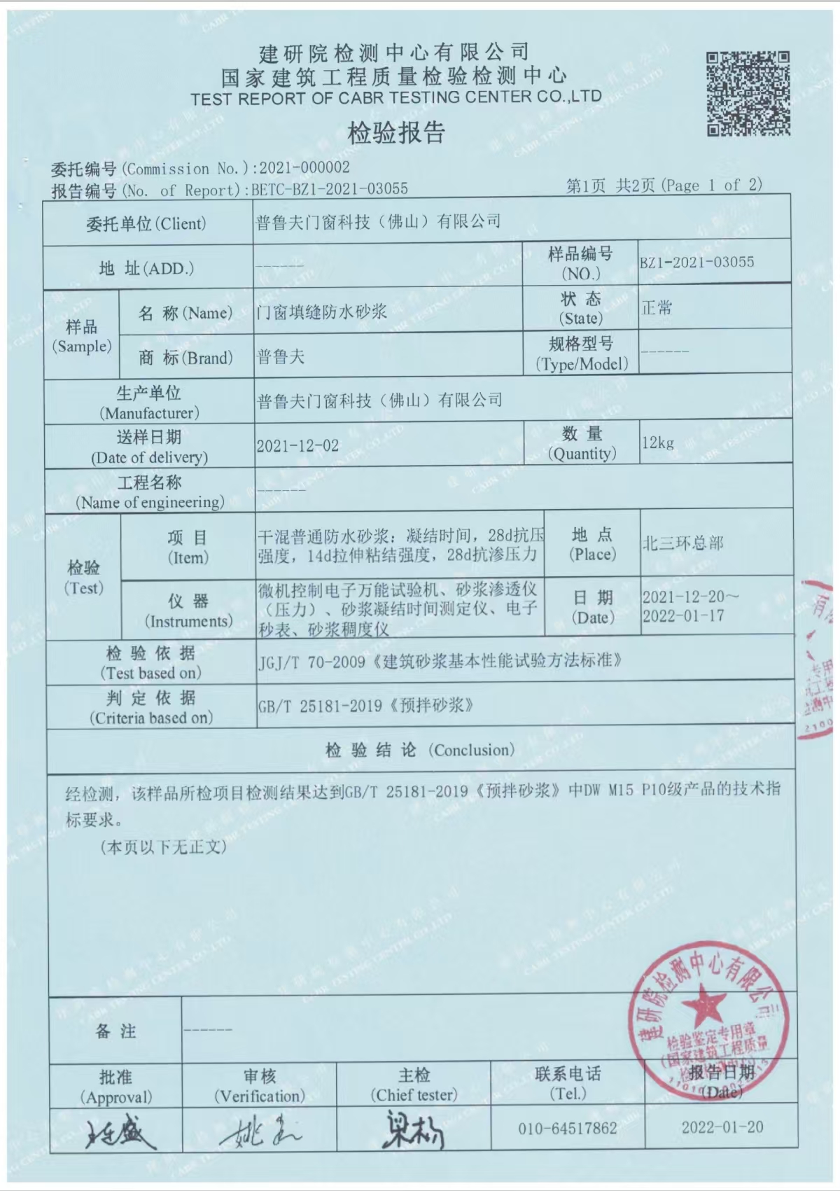 门窗专用填缝宝检测报告2