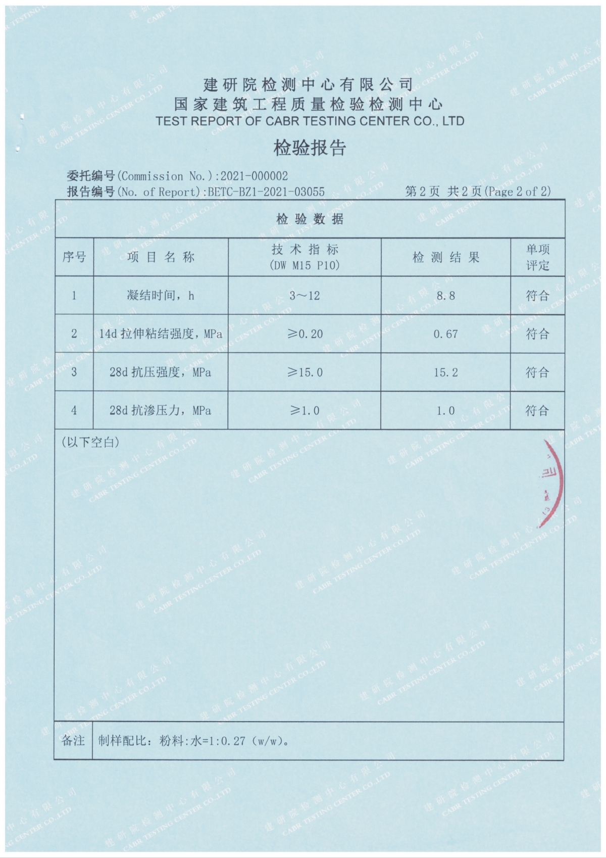 门窗专用填缝宝检测报告3